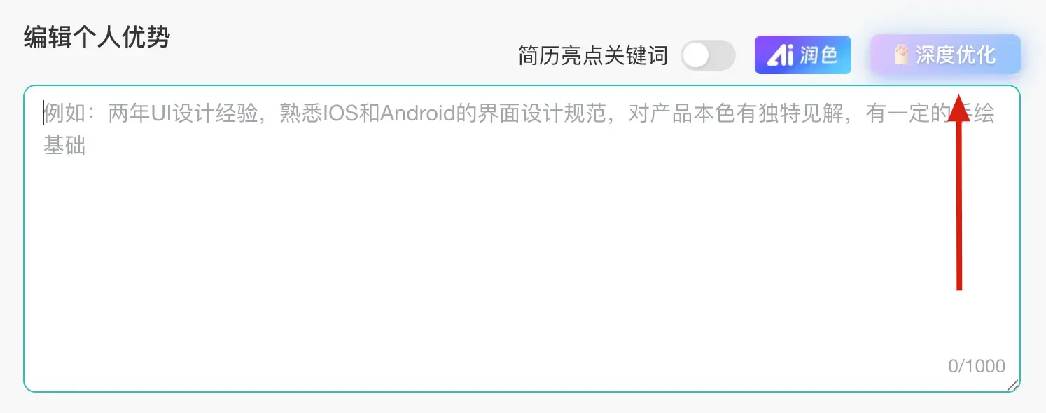 个人优势
