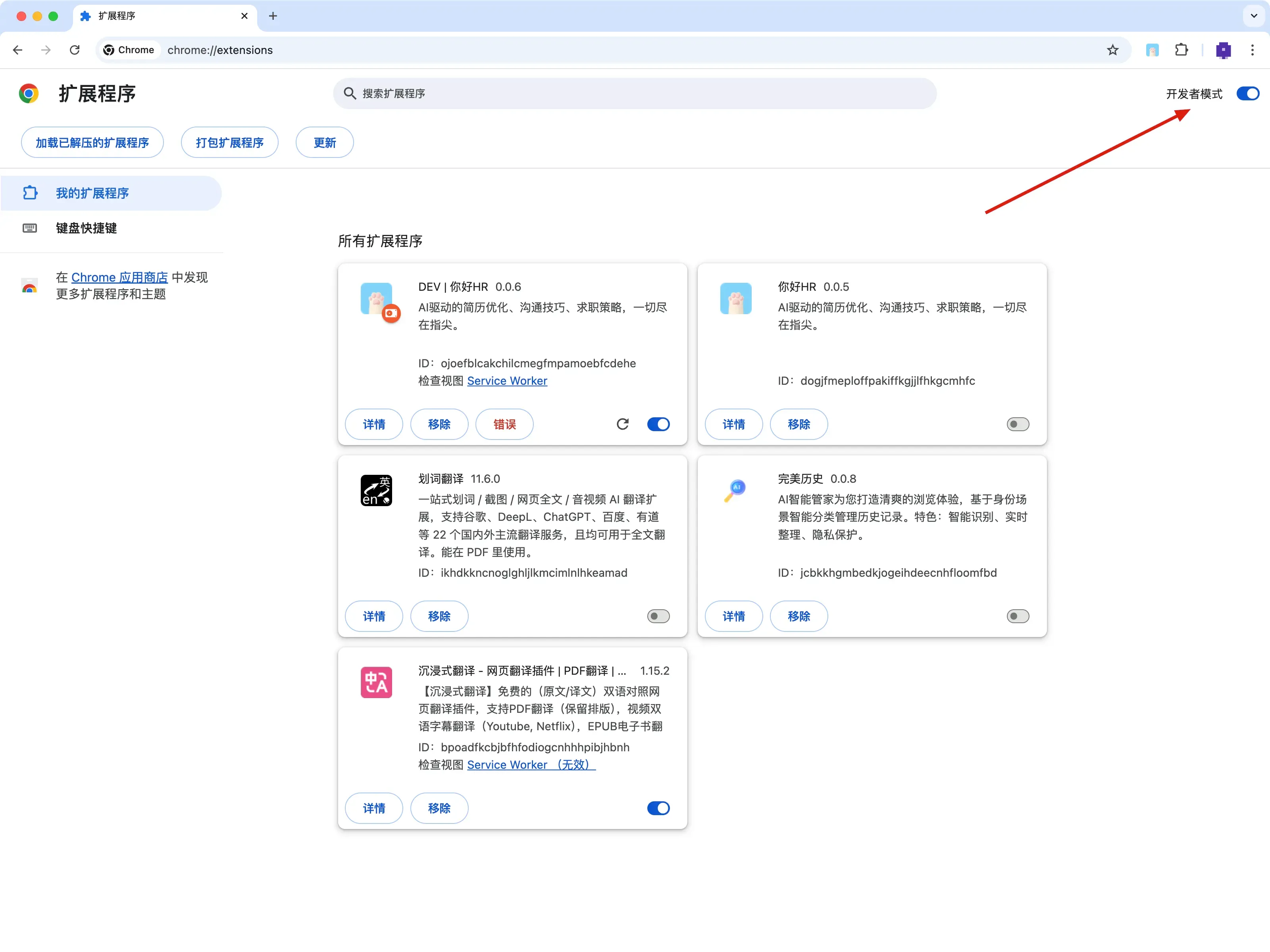 打开开发模式