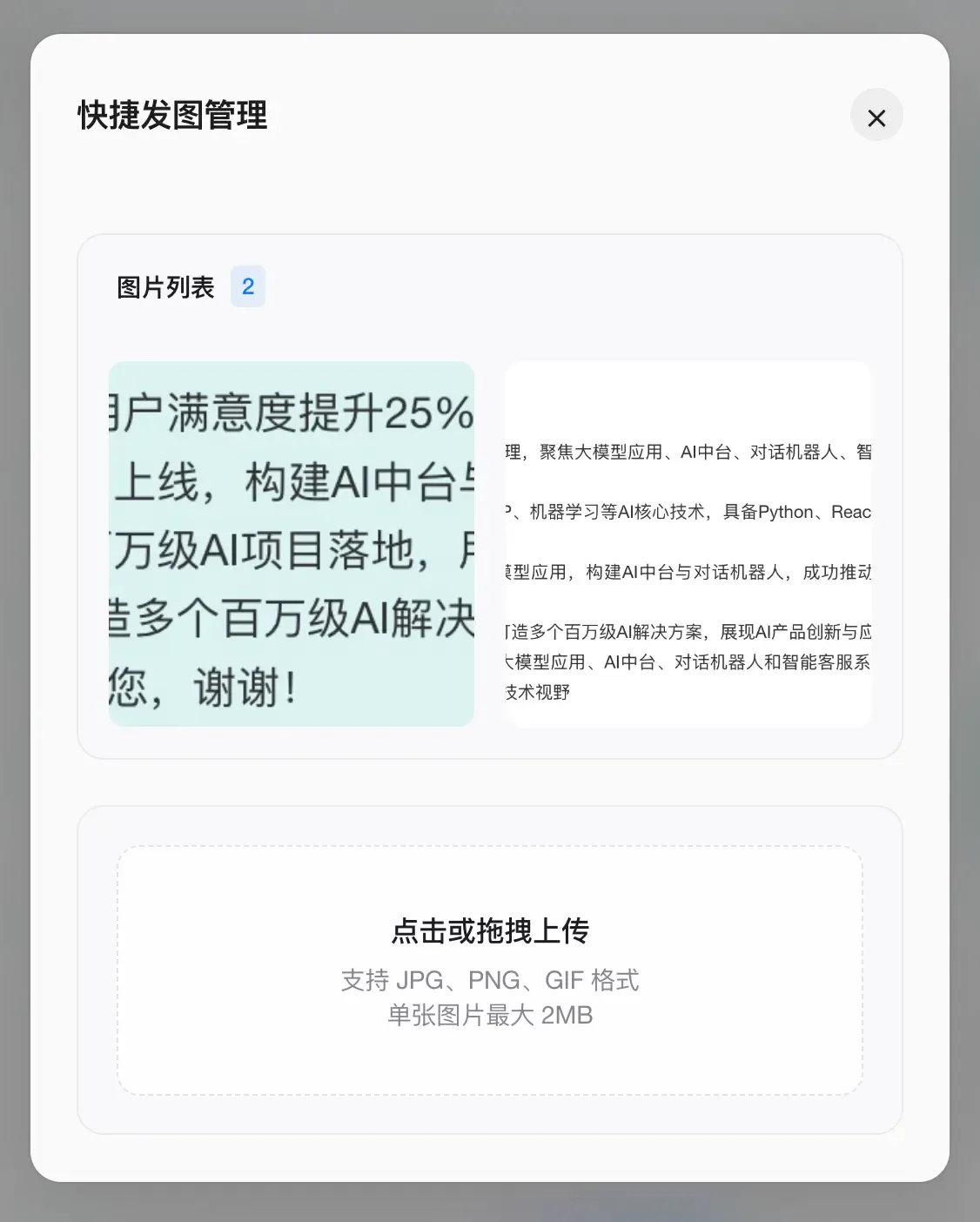 快捷发图
