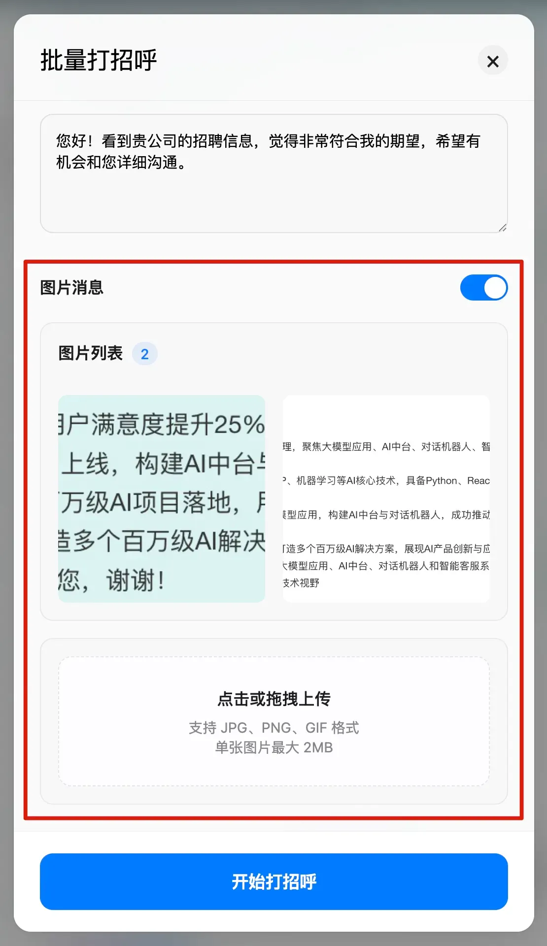图片消息