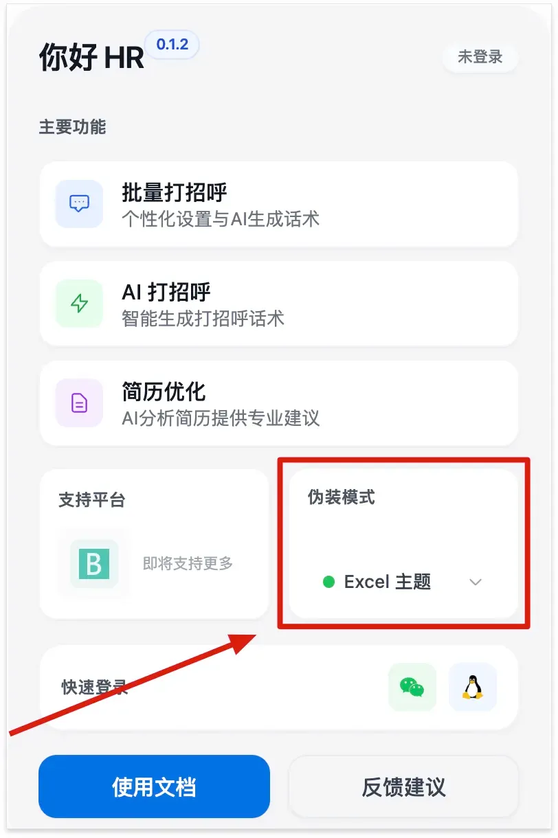 伪装模式设置