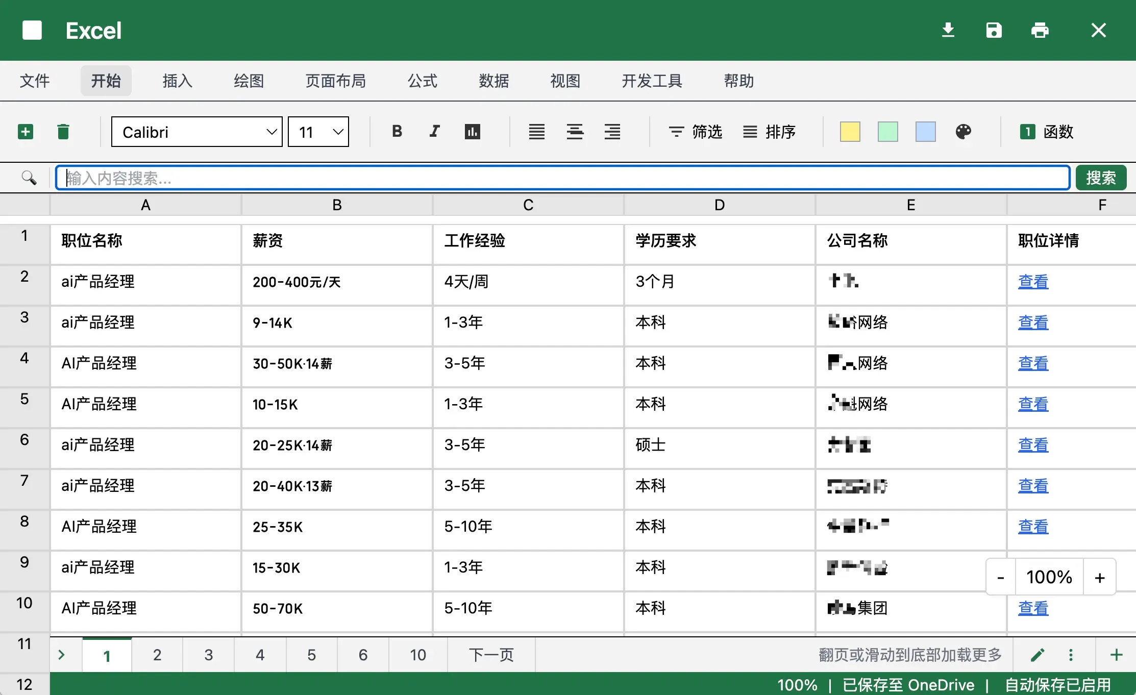 搜索页
